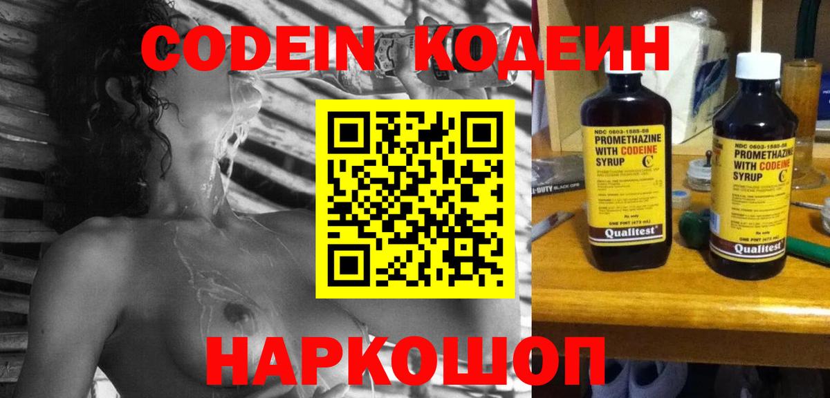 Чусовой  Кодеин Purple Drank  Вход с VPN  Кодеин напиток Lean (лин) 