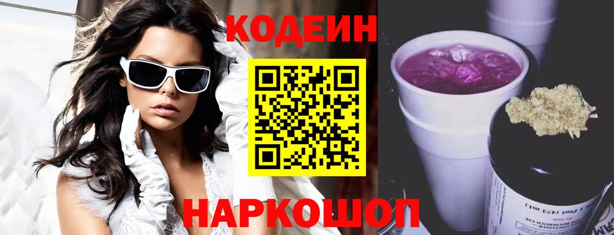 Кодеин напиток Lean (лин) Чусовой