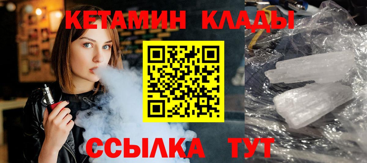 КЕТАМИН ketamine  Вход с VPN  Чусовой 