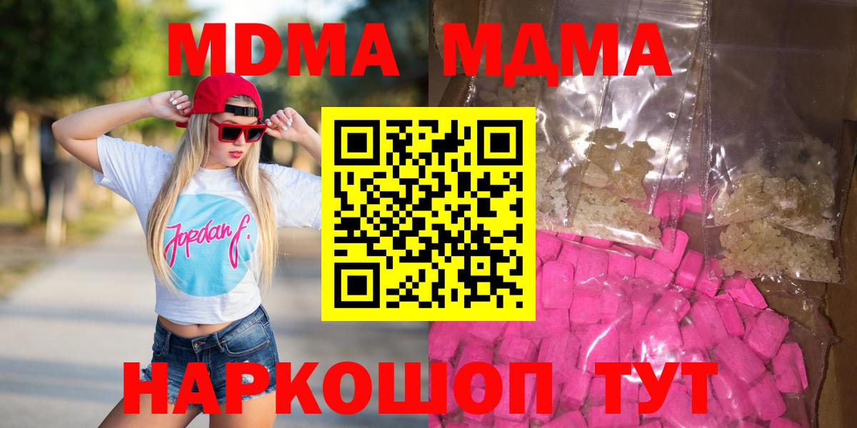 МДМА VHQ  MDMA кристаллы  Чусовой  Вход с VPN 