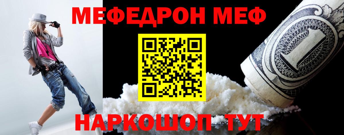 Меф mephedrone  Вход с VPN  МЕФ мяу мяу  Мефедрон  Мефедрон  Чусовой 